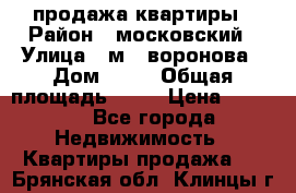 продажа квартиры › Район ­ московский › Улица ­ м.  воронова › Дом ­ 16 › Общая площадь ­ 32 › Цена ­ 1 900 - Все города Недвижимость » Квартиры продажа   . Брянская обл.,Клинцы г.